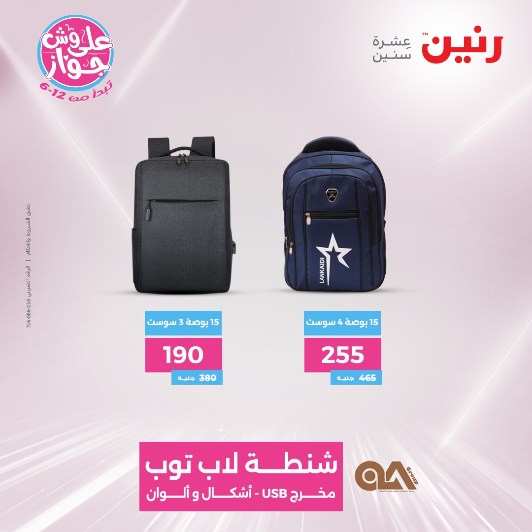 raneen offers from 17jul to 19jun 2025 عروض رنين من 17 يوليو حتى 19 يونيو 2025 صفحة رقم 9